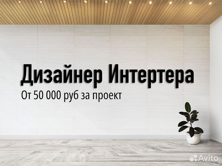 Новичок дизайнер интерьеров