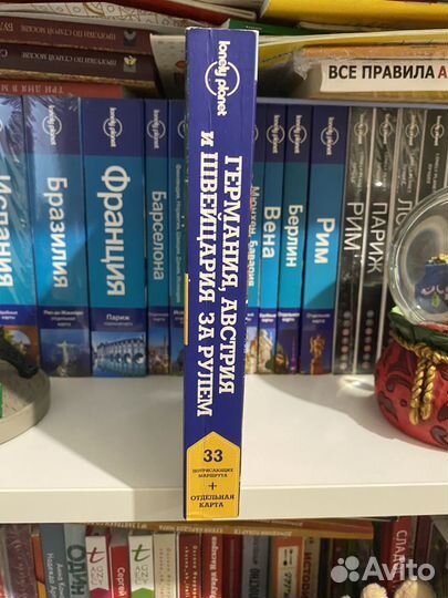 Путеводитель Lonely Planet За Рулём