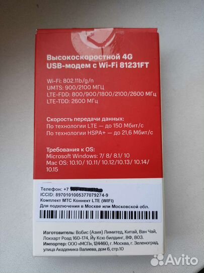 USB-модем МТС 81231FT 4G Wi-Fi