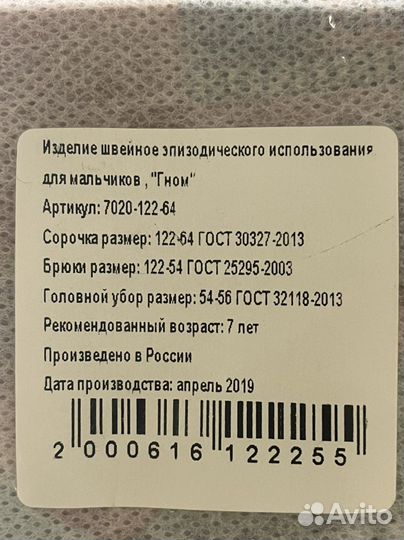 Карнавальный костюм для мальчика Гномик