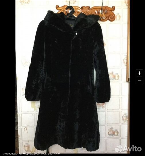 Шуба мутон
