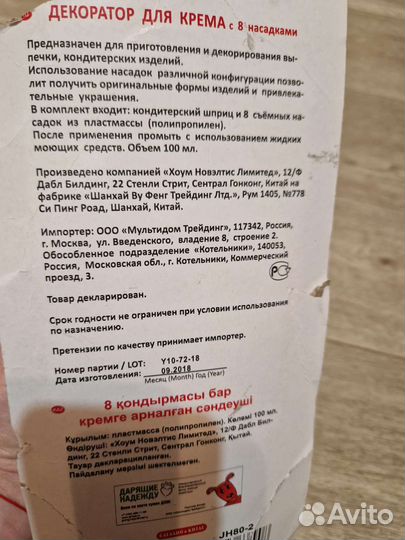 Декоратор для крема, 8 насадок