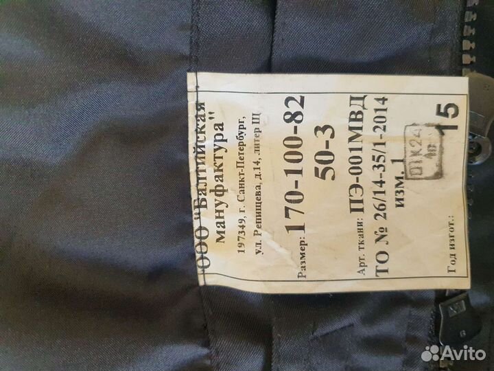 Бушлат(зимний комплект) мвд