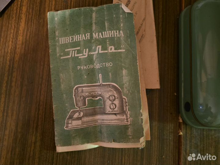 Швейная машинка Тула модель 1