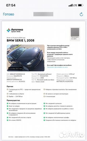 BMW 1 серия 2.0 AT, 2008, 165 399 км