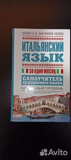 Итальянский язык