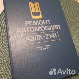 Ремонт коленчатого вала АЗЛК