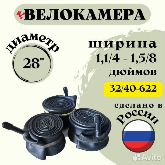 Велокамера на велосипед 20