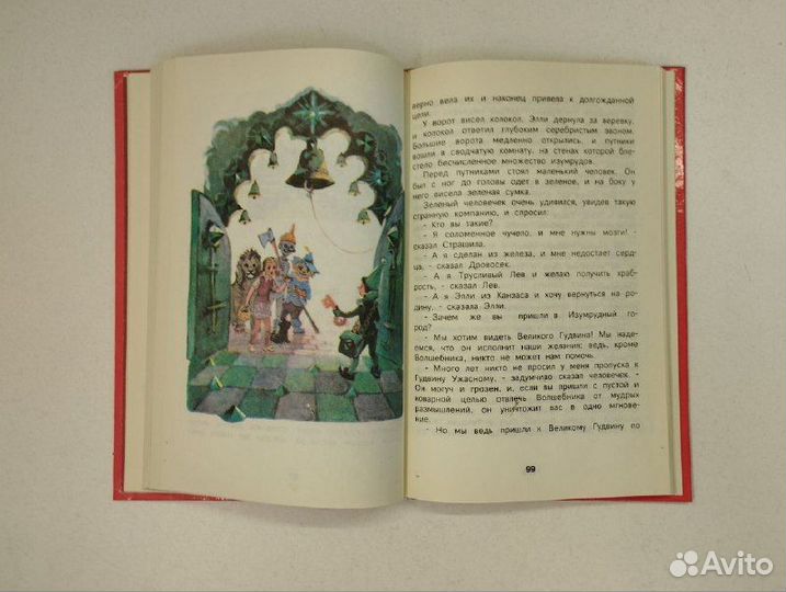 А.М. Волков. Волшебник Изумрудного города