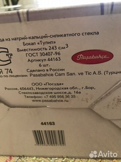 Бокалы для вина 6 штук. Россия