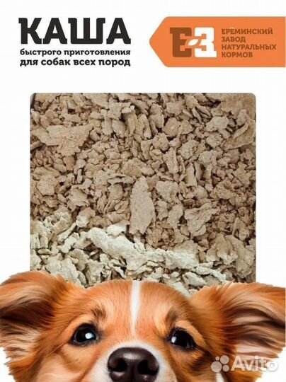 Корм для собак быстрого приготовления