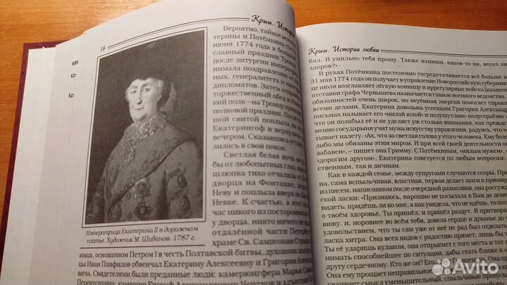 Крым. Истории любви