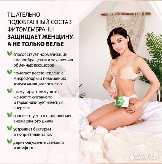 Прокладки на критические дни «Энергии трав» Тианде