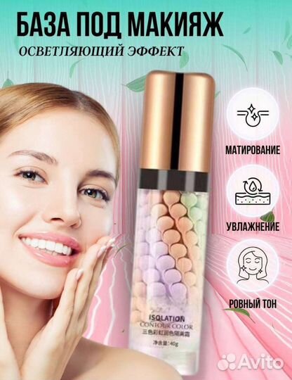 База под под макияж