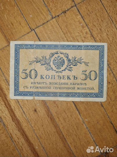 Бумажные купюры 1898-1923г