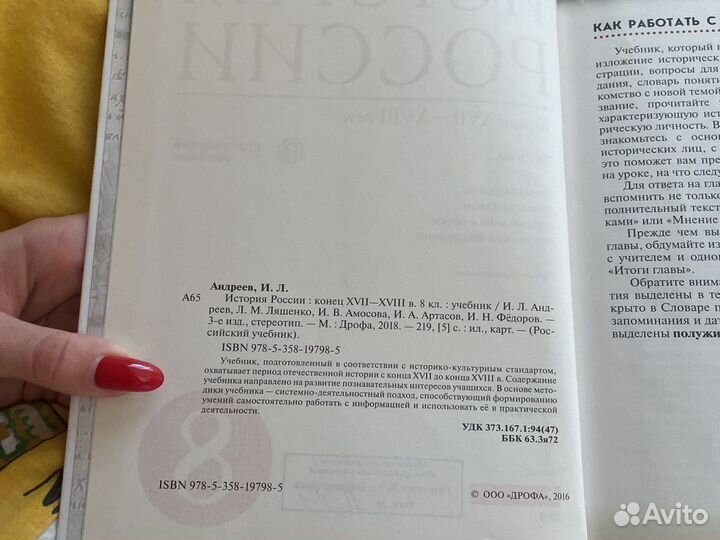 Учебник по истории россии 8 класс