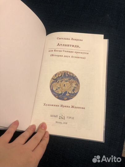 Атлантида книга