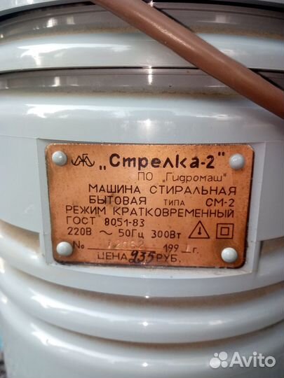 Машина стиральная стрелка 2