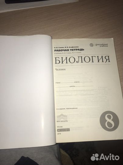 Рабочая тетрадь по биологии новая