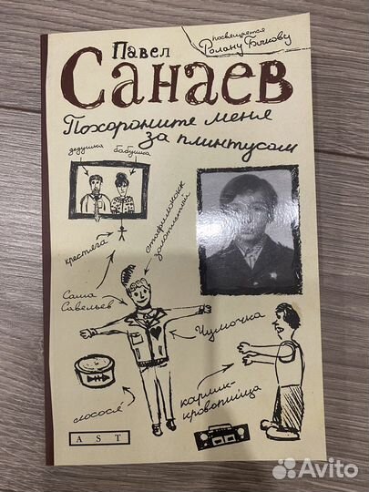 Книга санаев