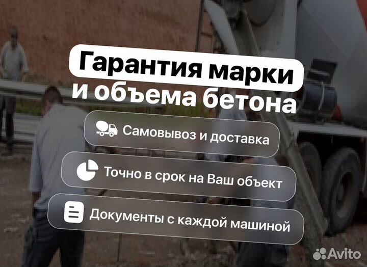 Бетон с доставкой