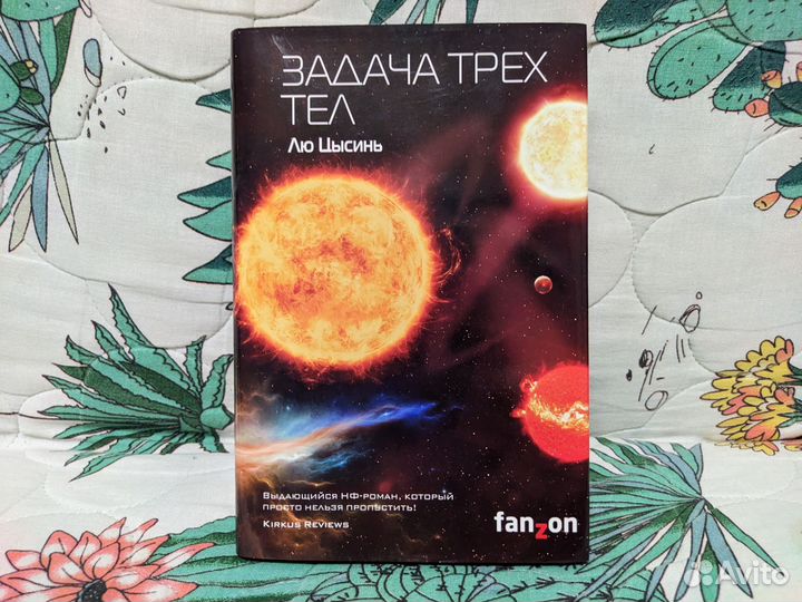 Задача трех тел