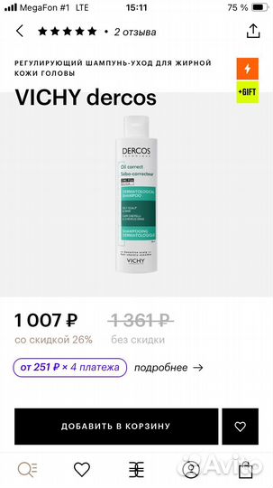 Шампуни Vichy dercos