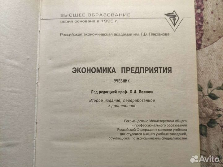Экономика предприятия под ред. О.И. Волкова