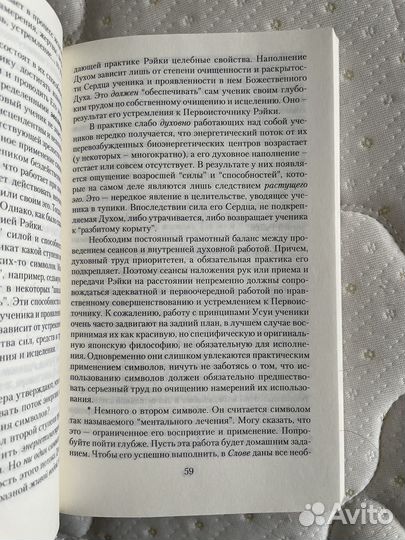 Рейки Виктор Жаворонок