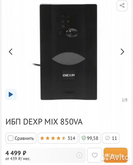 Ибп dexp MIX 850