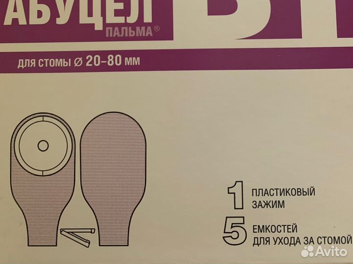 Продам калоприемники полимерные дренируемые