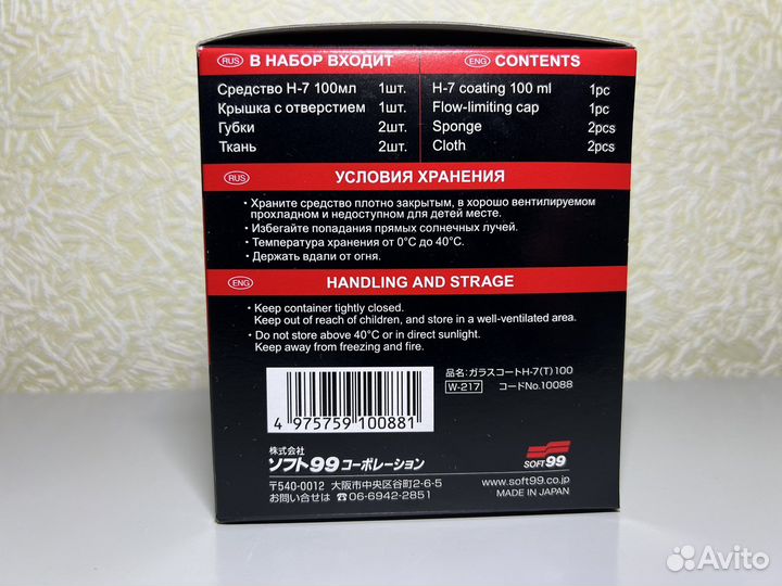 Покрытие для кузова жидкое стекло Soft99 H-7 100мл