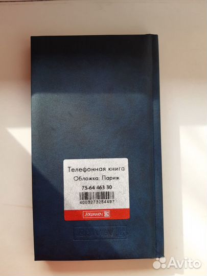 Телефонная книга