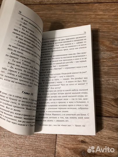 Удушье, Чак Паланик (Книга на все времена)