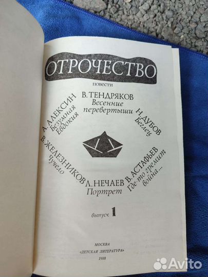 Отрочество серия книг 1-5