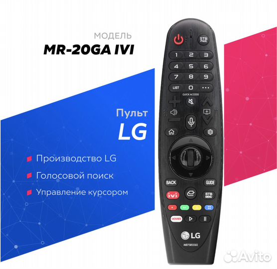 Пульт LG AN-mr20ga оригинальный