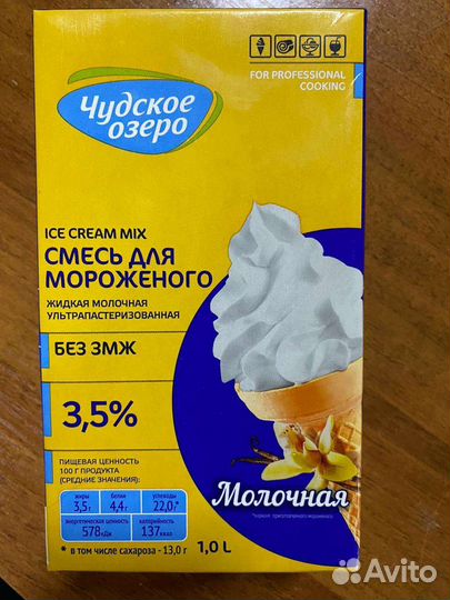 Смесь для мороженого, смесь для коктейлей