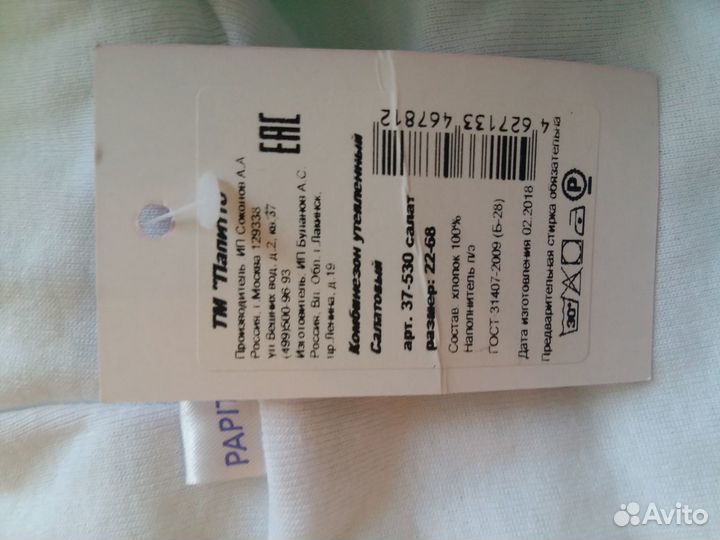 Комбинезон