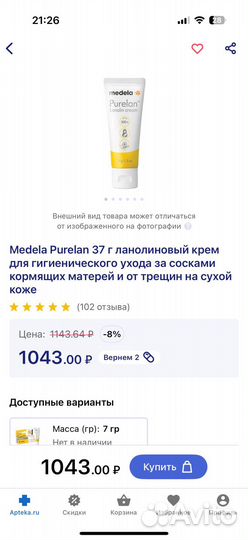 Ланолиновый крем purelan