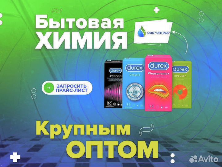 Контрацептивы презервативы оптом