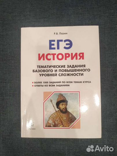 Егэ по истории сборник книг
