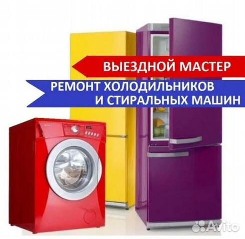 Ремонт стиральных машин,посудомоечных машин объявление продам