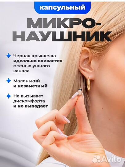 Микронаушник новый