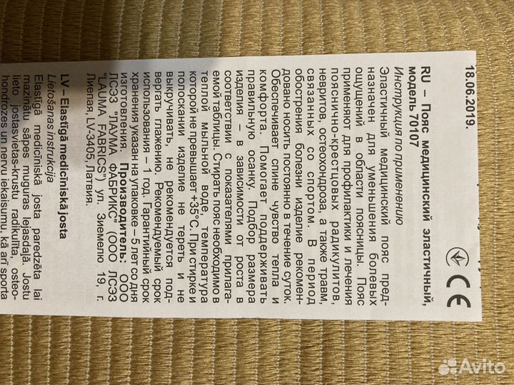 Пояс медицинский эластичный, размер 4