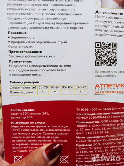 Бандаж для беременных