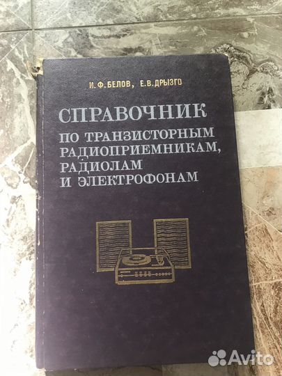 Справочник по транзисторным радиоприемникам
