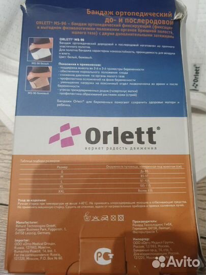 Бандаж для беременных Orlett MS-96