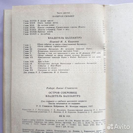 Р. Л. Стивенсон Остров сокровищ