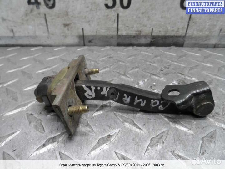 Ограничитель двери перед/право Toyota Camry XV30, 2003 2.4 Бензин