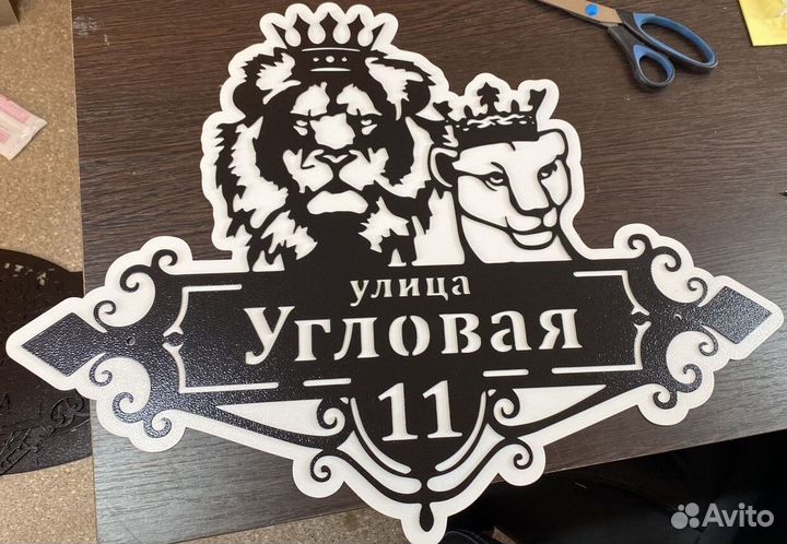 Красивая табличка с адресом